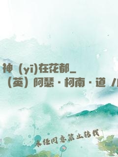 神醫(yī)在花都